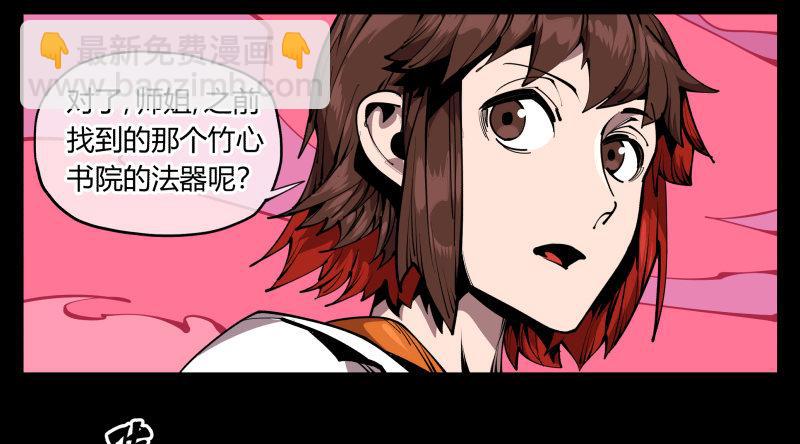 《诡园录（开局一座山水园林）》六十六，狂庭 第35页