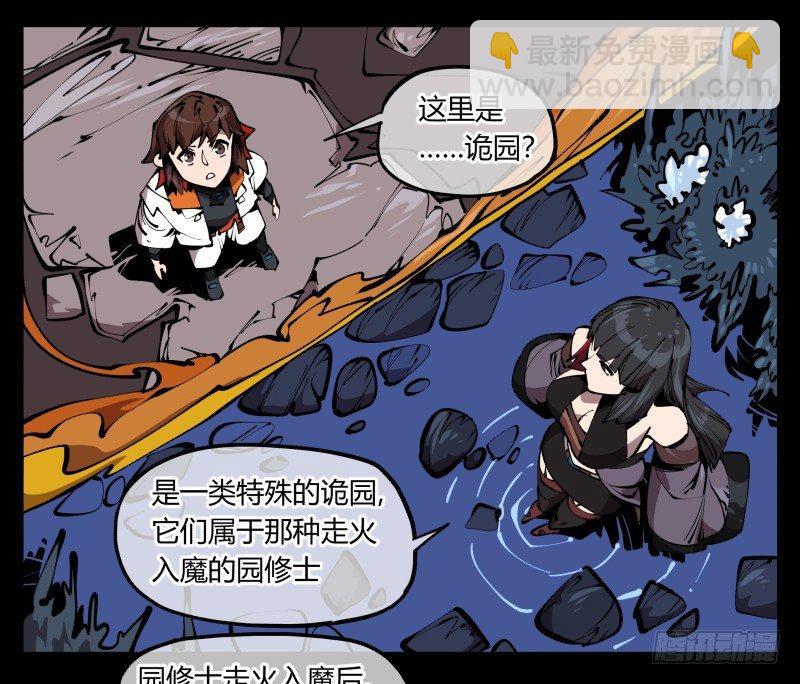 《诡园录（开局一座山水园林）》六十六，狂庭 第5页