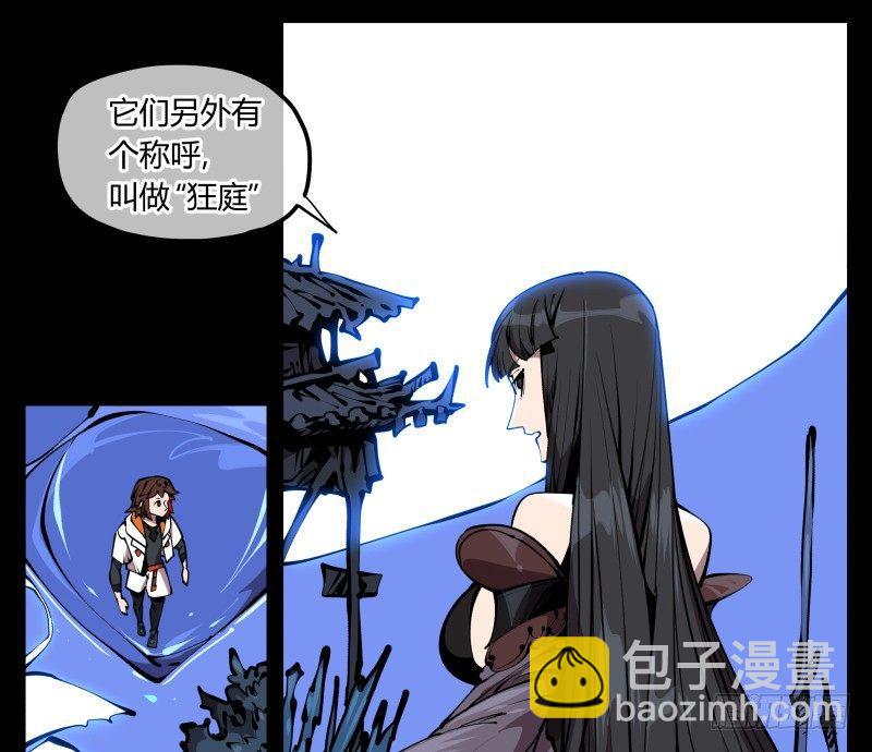 《诡园录（开局一座山水园林）》六十六，狂庭 第7页
