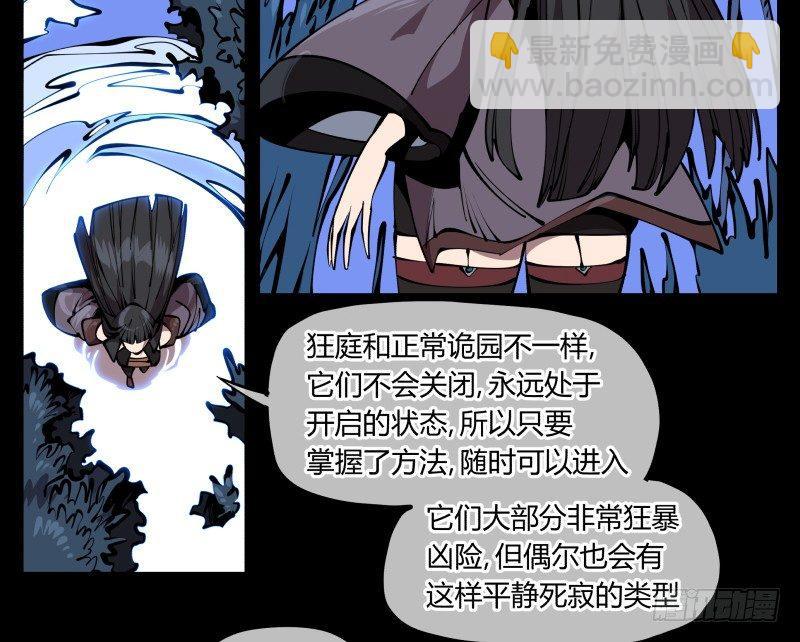 《诡园录（开局一座山水园林）》六十六，狂庭 第8页
