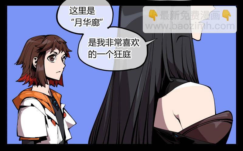 《诡园录（开局一座山水园林）》六十六，狂庭 第9页