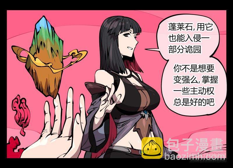 《诡园录（开局一座山水园林）》六十七，工头喊一嗓子，加班！ 第11页