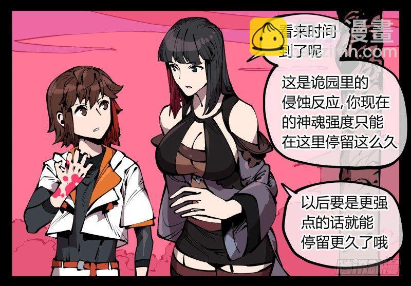 《诡园录（开局一座山水园林）》六十七，工头喊一嗓子，加班！ 第8页