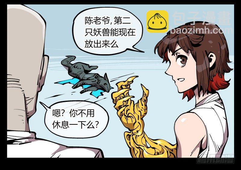 《诡园录（开局一座山水园林）》七十二，人形是有极限的…… 第11页