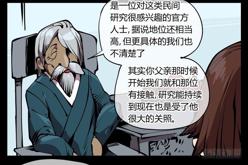 《诡园录（开局一座山水园林）》七十二，人形是有极限的…… 第25页