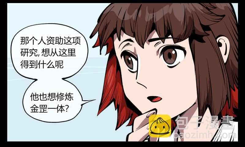 《诡园录（开局一座山水园林）》七十二，人形是有极限的…… 第27页