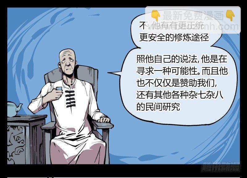 《诡园录（开局一座山水园林）》七十二，人形是有极限的…… 第28页