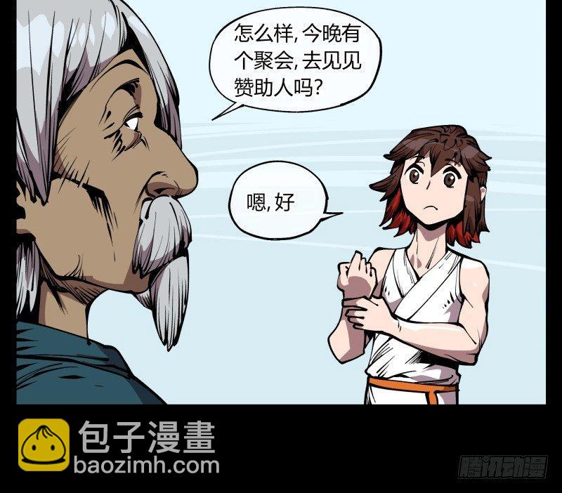 《诡园录（开局一座山水园林）》七十二，人形是有极限的…… 第29页