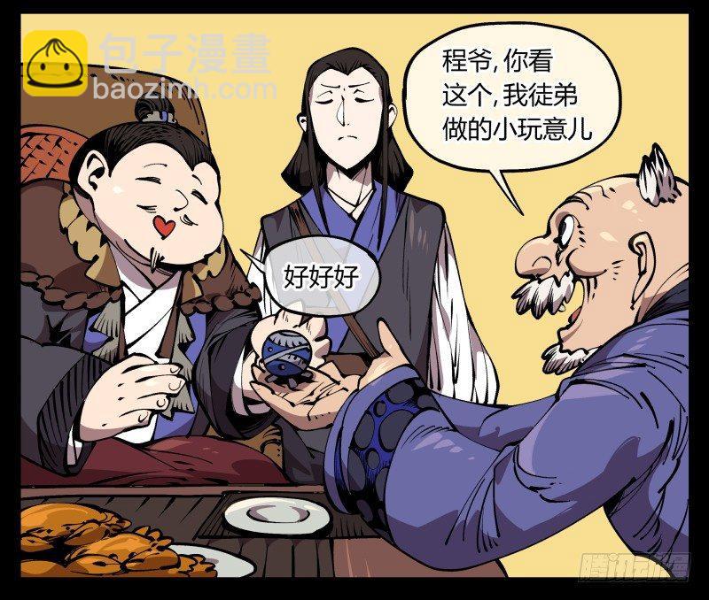 《诡园录（开局一座山水园林）》七十二，人形是有极限的…… 第34页