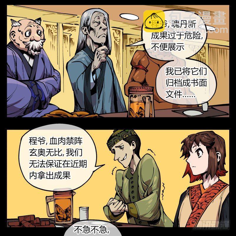 《诡园录（开局一座山水园林）》七十二，人形是有极限的…… 第35页