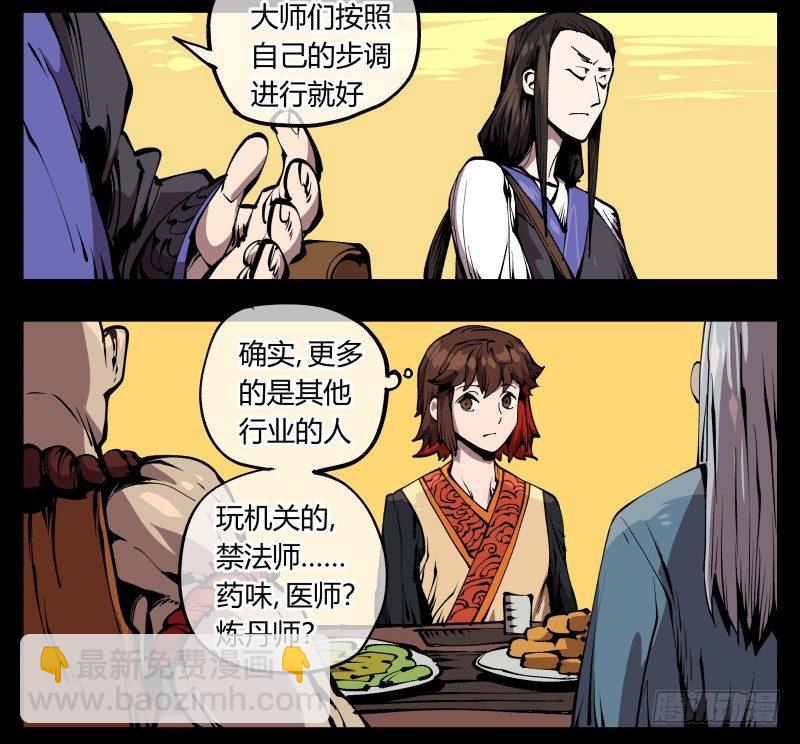 《诡园录（开局一座山水园林）》七十二，人形是有极限的…… 第36页