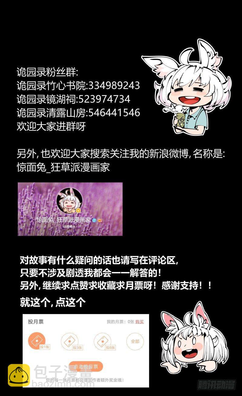 《诡园录（开局一座山水园林）》七十二，人形是有极限的…… 第39页