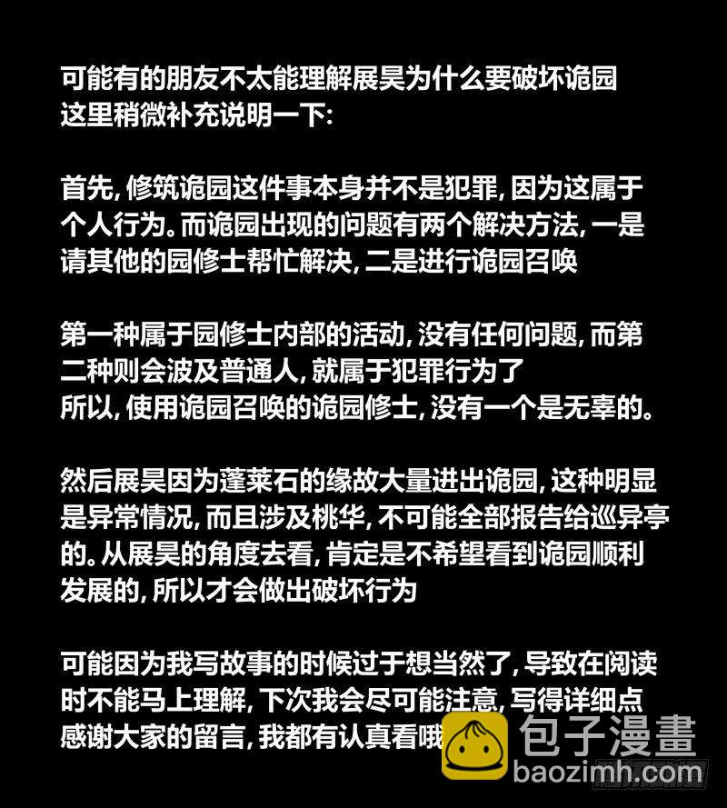 《诡园录（开局一座山水园林）》七十二，人形是有极限的…… 第40页