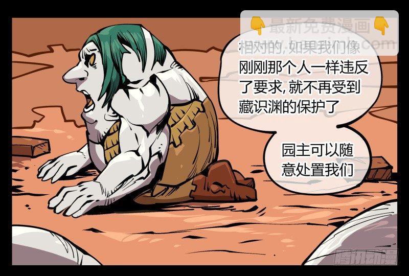 《诡园录（开局一座山水园林）》六十九，写一个大大的“惨” 第10页