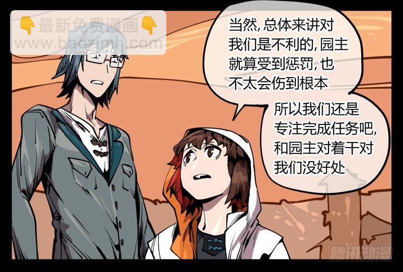 《诡园录（开局一座山水园林）》六十九，写一个大大的“惨” 第11页