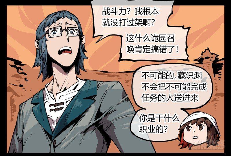 《诡园录（开局一座山水园林）》六十九，写一个大大的“惨” 第13页
