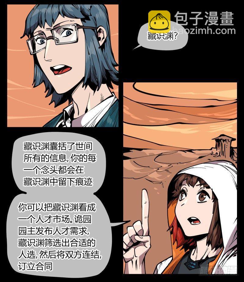 《诡园录（开局一座山水园林）》六十九，写一个大大的“惨” 第8页