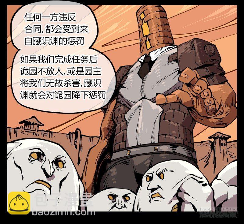 《诡园录（开局一座山水园林）》六十九，写一个大大的“惨” 第9页