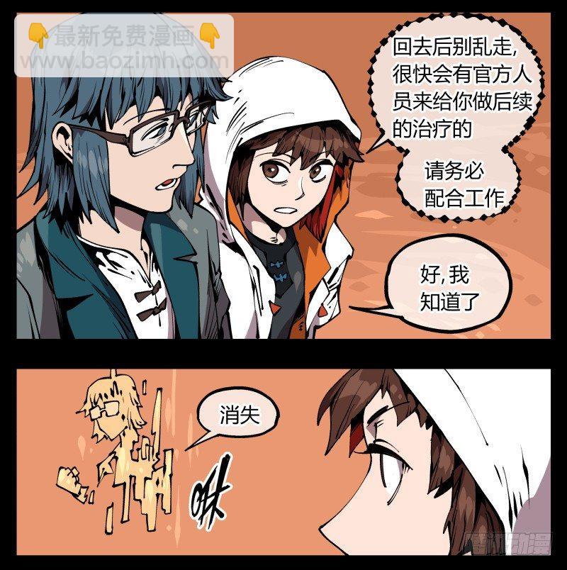 《诡园录（开局一座山水园林）》七十，巡异亭为你服务 第26页