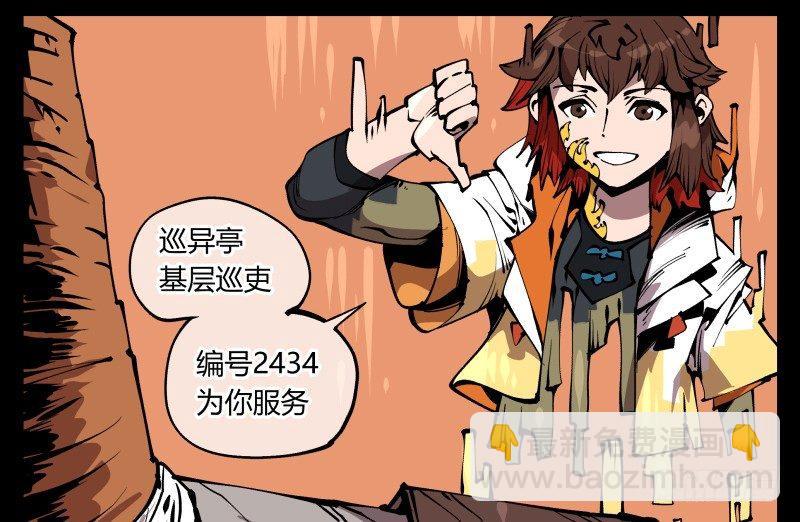 《诡园录（开局一座山水园林）》七十，巡异亭为你服务 第33页