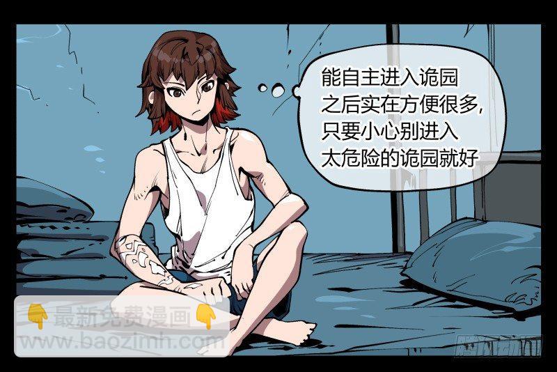 《诡园录（开局一座山水园林）》七十一，煞云 第10页