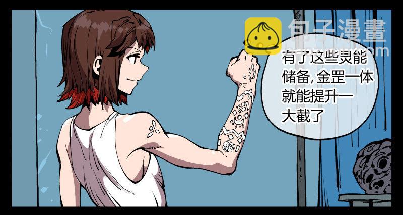 《诡园录（开局一座山水园林）》七十一，煞云 第11页