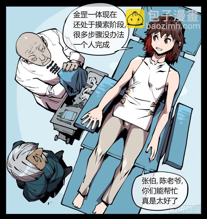 《诡园录（开局一座山水园林）》七十一，煞云 第22页