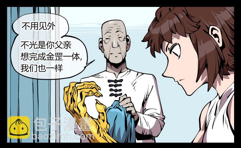 《诡园录（开局一座山水园林）》七十一，煞云 第23页