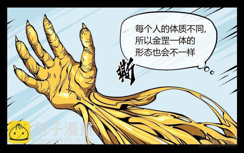《诡园录（开局一座山水园林）》七十一，煞云 第24页