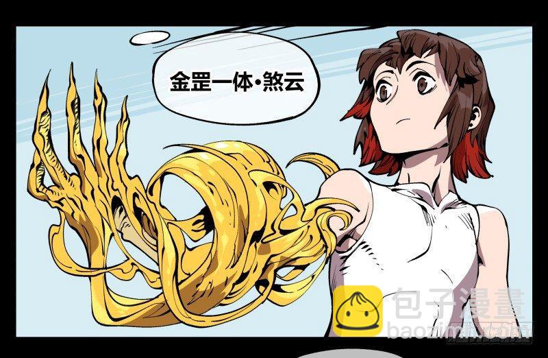 《诡园录（开局一座山水园林）》七十一，煞云 第26页