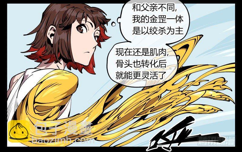 《诡园录（开局一座山水园林）》七十一，煞云 第27页