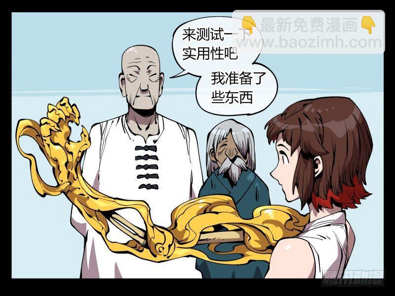 《诡园录（开局一座山水园林）》七十一，煞云 第28页