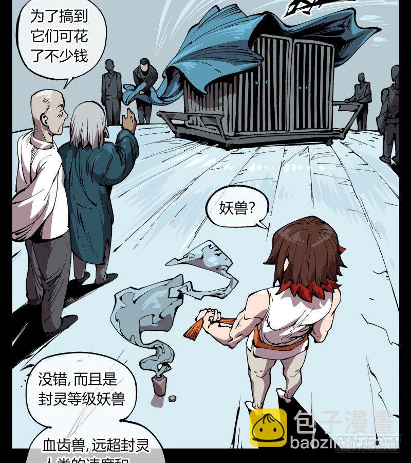 《诡园录（开局一座山水园林）》七十一，煞云 第31页