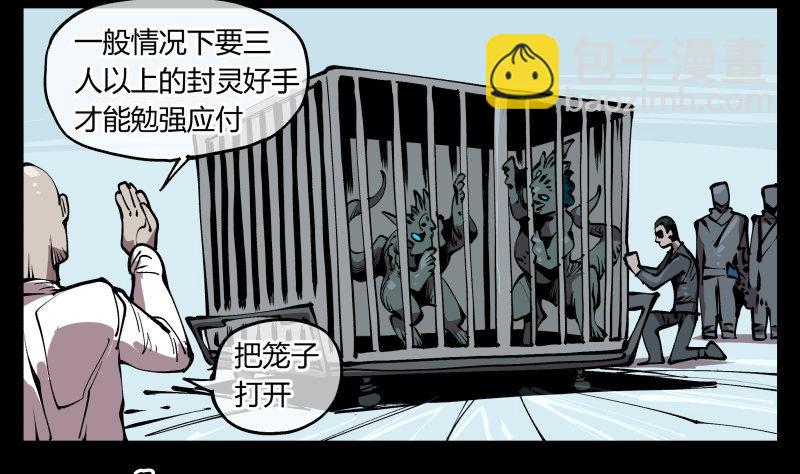 《诡园录（开局一座山水园林）》七十一，煞云 第33页