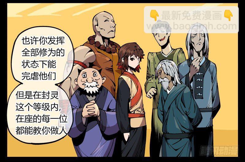 《诡园录（开局一座山水园林）》七十四，好奇是一切的开始 第19页