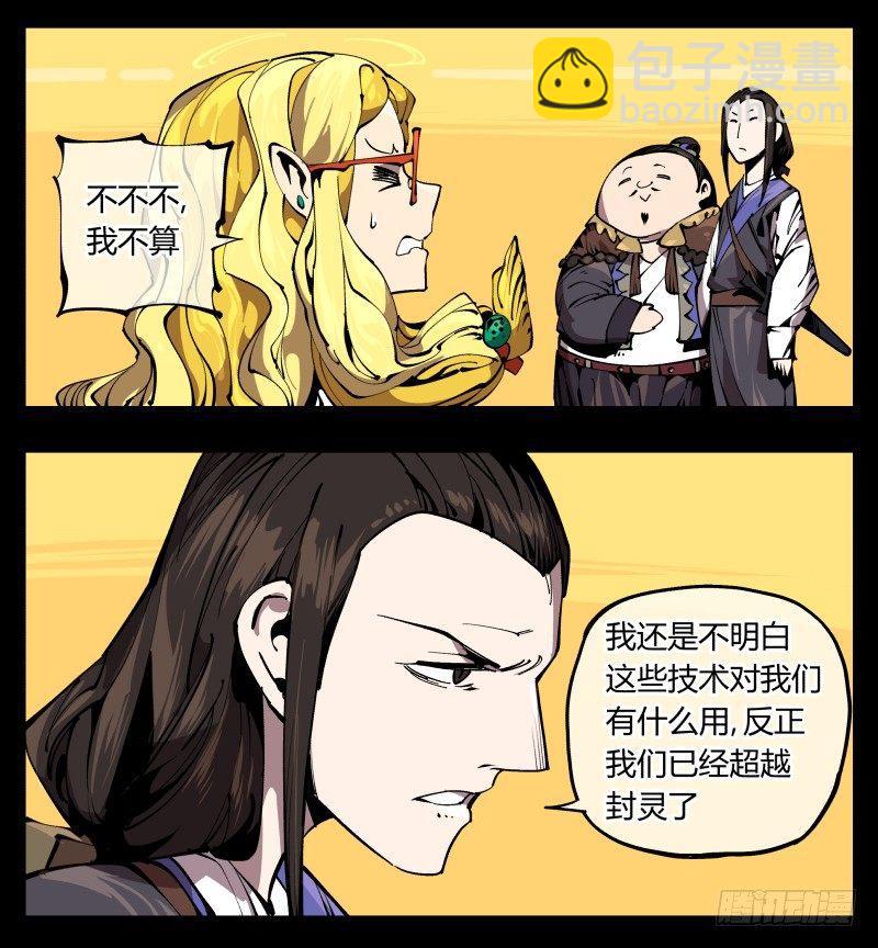 《诡园录（开局一座山水园林）》七十四，好奇是一切的开始 第20页