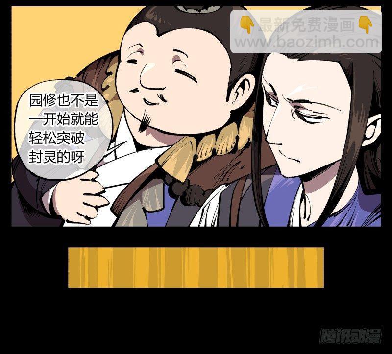 《诡园录（开局一座山水园林）》七十四，好奇是一切的开始 第21页