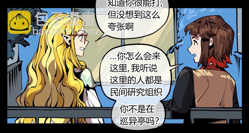 《诡园录（开局一座山水园林）》七十四，好奇是一切的开始 第24页