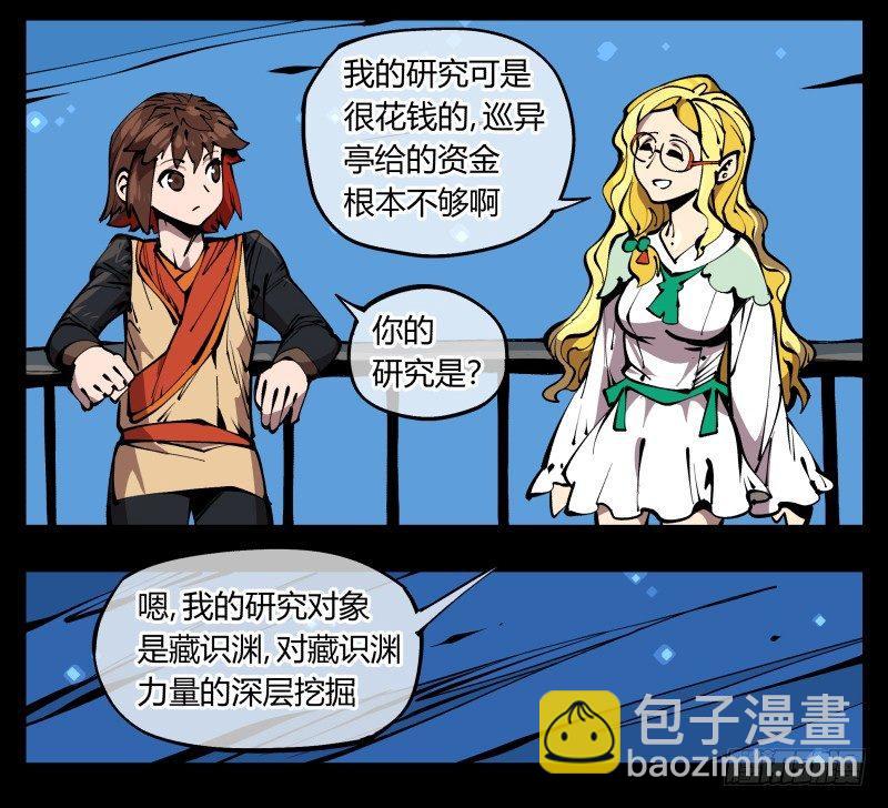 《诡园录（开局一座山水园林）》七十四，好奇是一切的开始 第26页