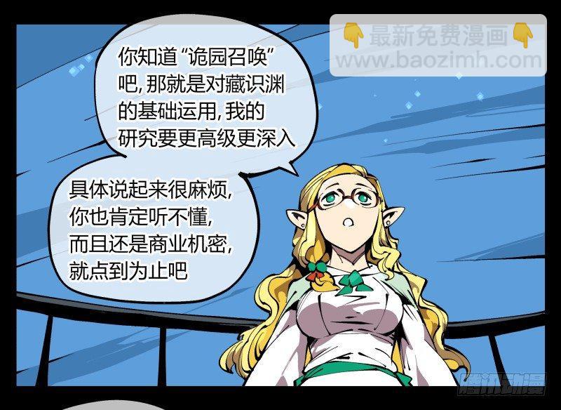 《诡园录（开局一座山水园林）》七十四，好奇是一切的开始 第27页