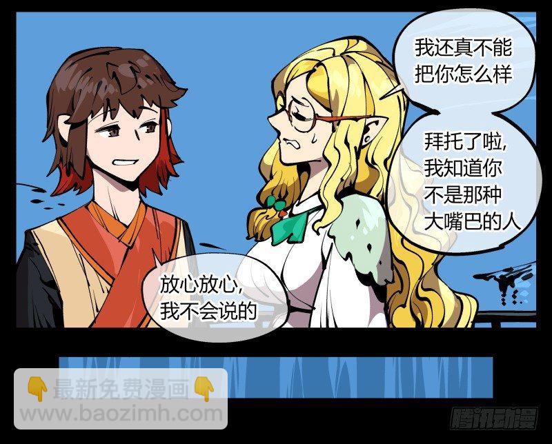 《诡园录（开局一座山水园林）》七十四，好奇是一切的开始 第33页