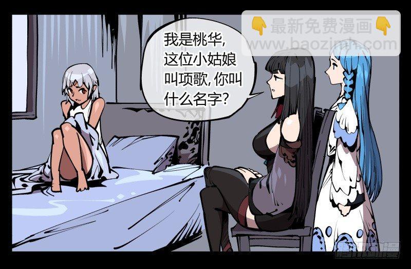 《诡园录（开局一座山水园林）》七十四，好奇是一切的开始 第35页