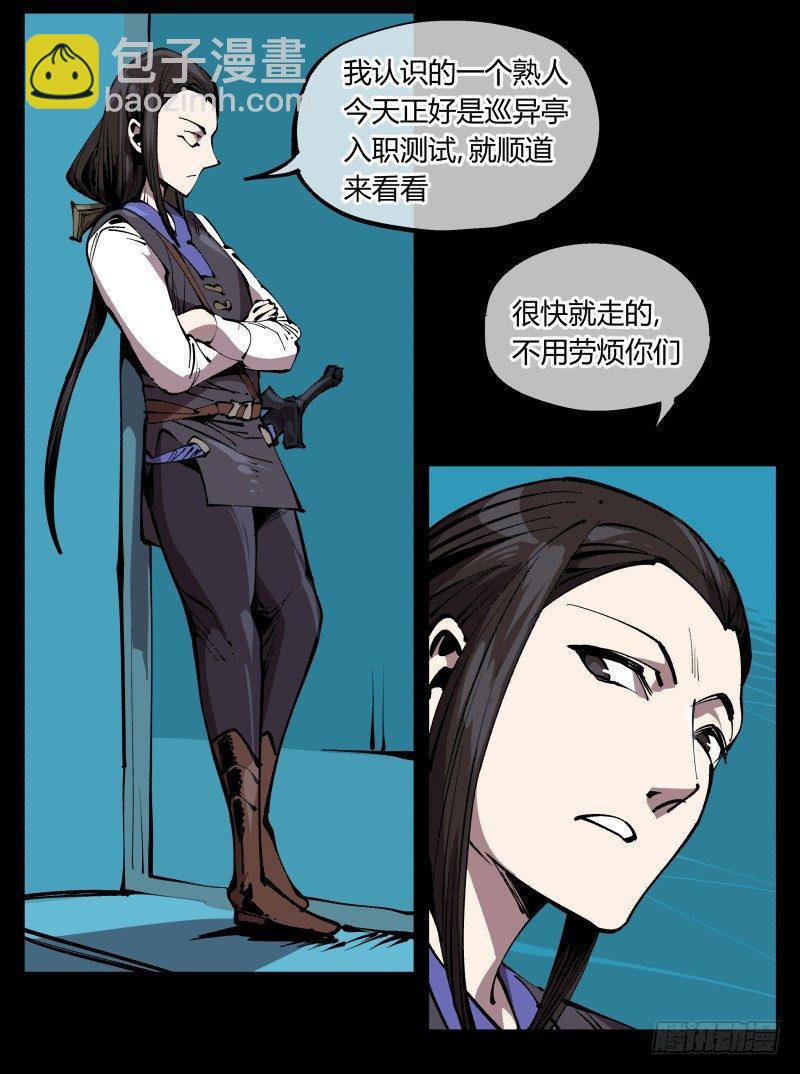 《诡园录（开局一座山水园林）》七十六，入职测试 第14页