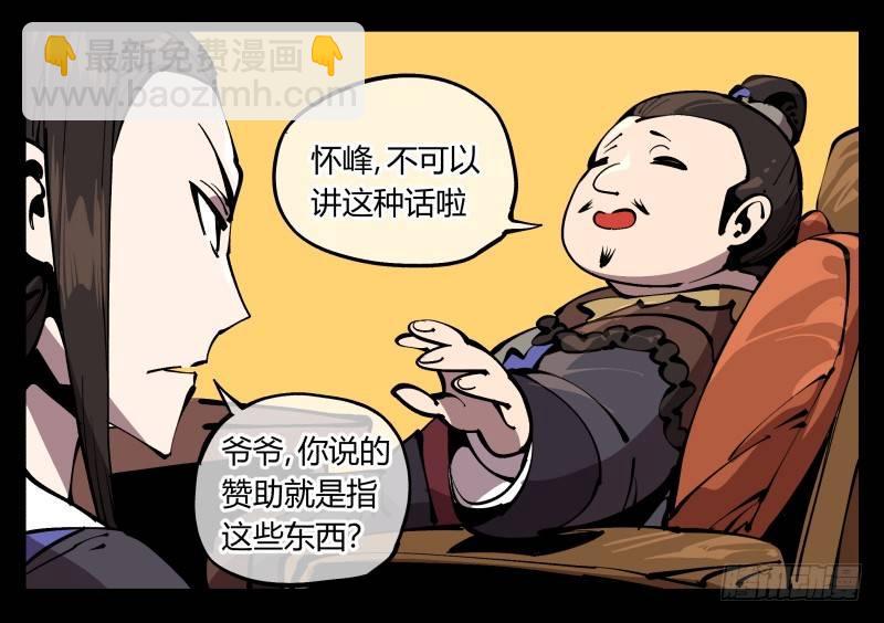 《诡园录（开局一座山水园林）》七十三，经典问题这有什么用？ 第13页