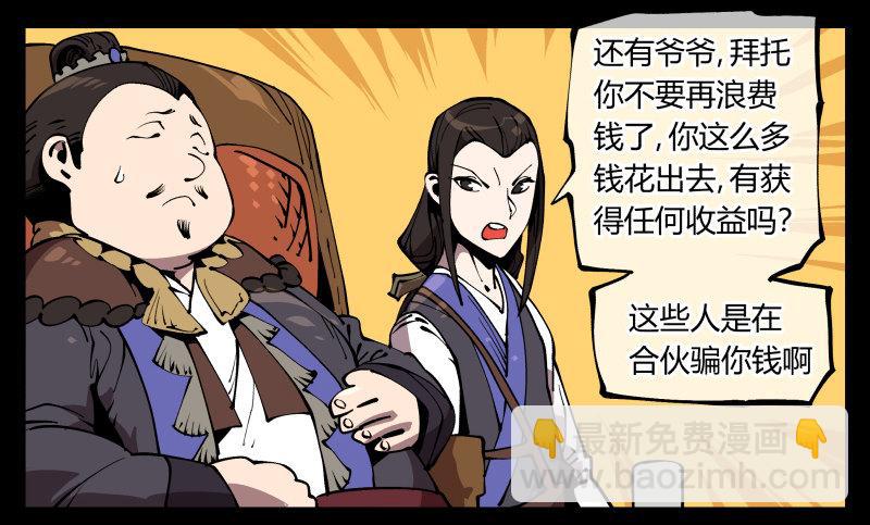 《诡园录（开局一座山水园林）》七十三，经典问题这有什么用？ 第19页