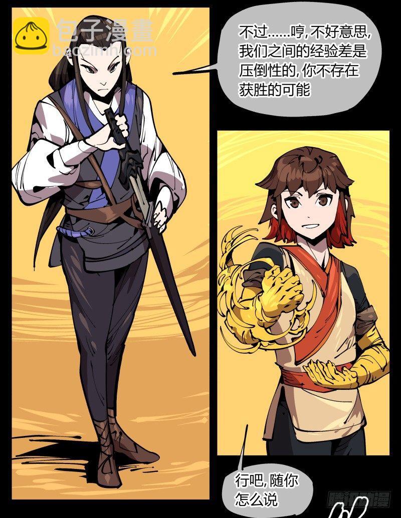 《诡园录（开局一座山水园林）》七十三，经典问题这有什么用？ 第35页