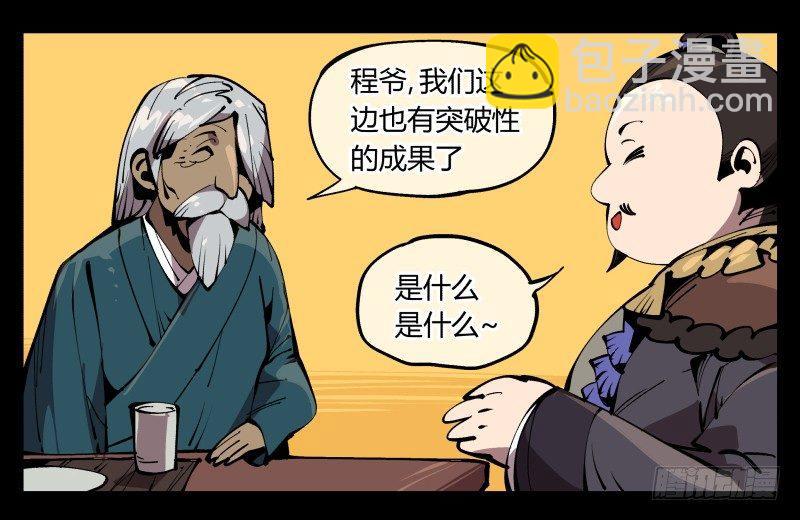 《诡园录（开局一座山水园林）》七十三，经典问题这有什么用？ 第5页
