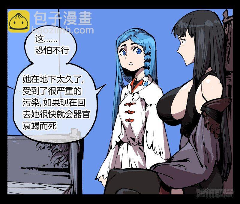 《诡园录（开局一座山水园林）》七十五，变异 第17页