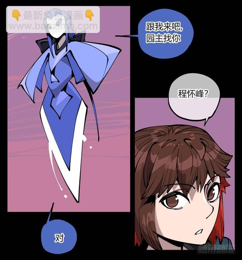 《诡园录（开局一座山水园林）》七十九，分别与再会 第17页