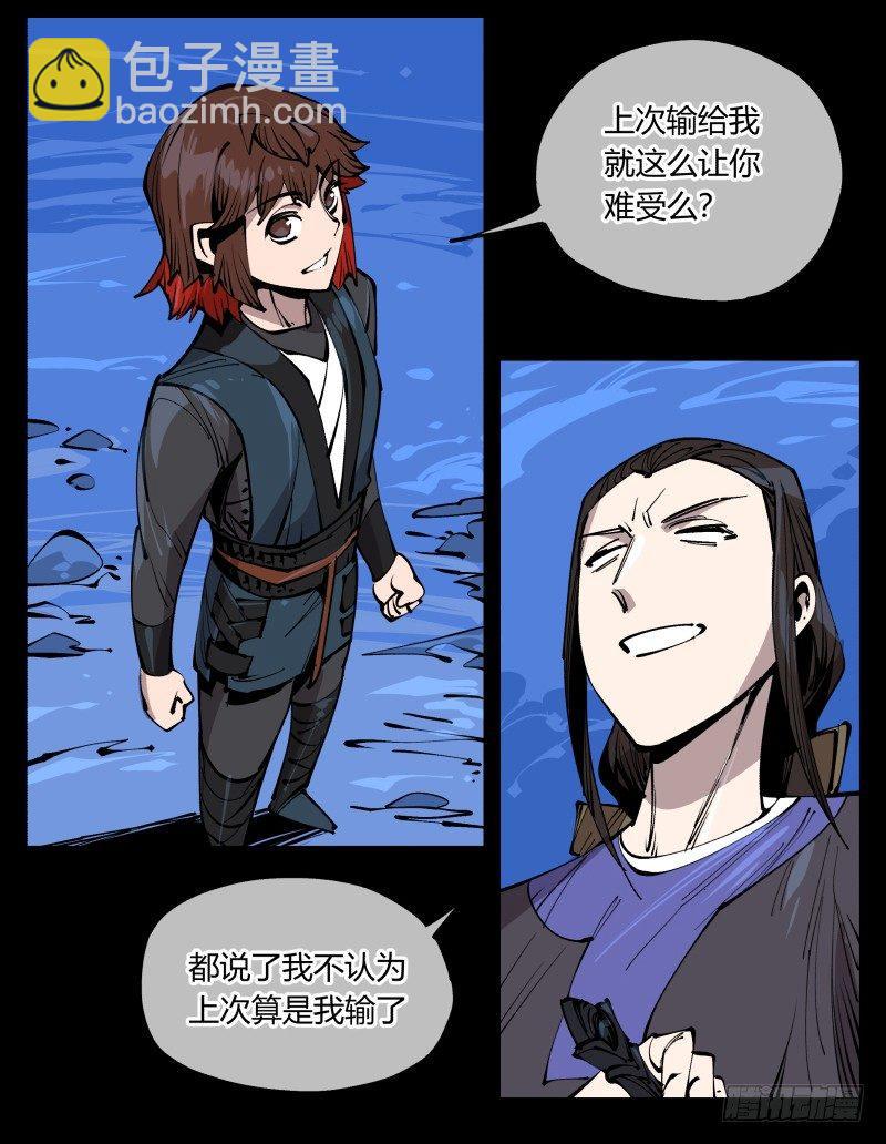 《诡园录（开局一座山水园林）》七十九，分别与再会 第23页